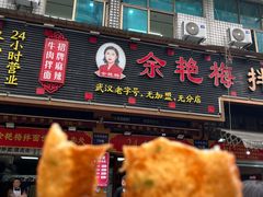-余艳梅拌面世家(马场横路店)