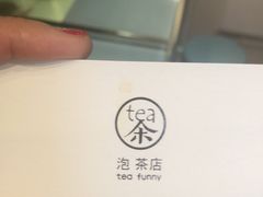 -茶是一枝花泡茶店