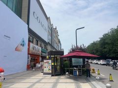 -王府井奥莱临潼小镇(临潼店)