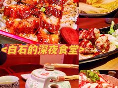 鳗鱼饭-白石的深夜食堂(济南万象城店)