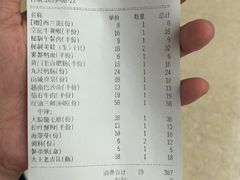 账单-黄门火锅(梦时代店)