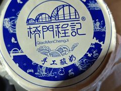 -桥门程记(兰州南关夜市店)