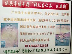 -老福平张记杏仁茶芝麻茶