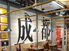 -牛签签串串香(IFS店)