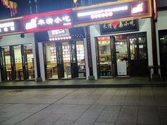 门面-沙县小吃文化城