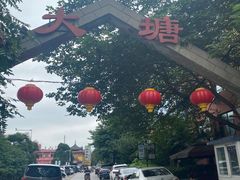 -泮金大塘(北二七路店)
