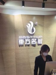 -東方名剪·ETSTYLE