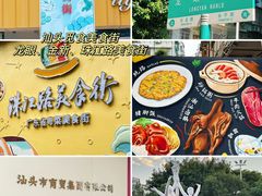 -汕头市小公园