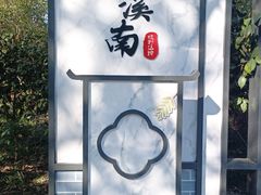 -西溪南古村落