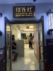 -镁连社·美联社