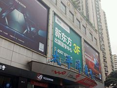 -太平洋数码广场