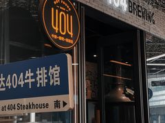 -404干式熟成牛排馆•聚会餐厅