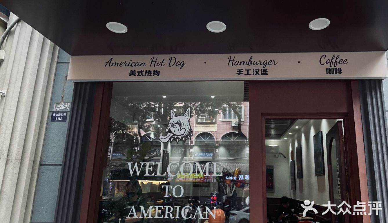 🔥爱惨了这家美式风格热狗店