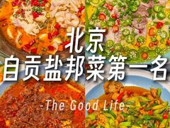 -懒人盐府人家·自贡大麻鱼(安贞店)