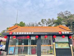 -三水森林公园孔圣园