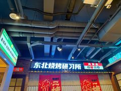-钱锋炭缸烧烤(南湖大路总店)