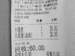 账单-白玉兰食品(甜云店)