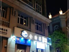 门面-金汤宴餐厅·粤菜(德云社店)