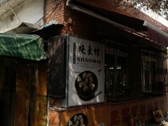 -正宗天津烧麦馆(柳州路店)
