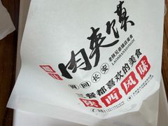 -老陕兄弟(彩虹新城店)