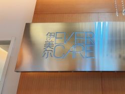 -天津伊美尔医疗整形美容专科医院