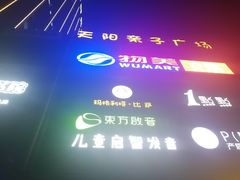 -天阳亲子广场(钱江新城店)