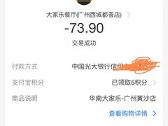 -大家乐(广州荔湾领展广场店)