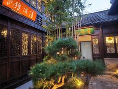 -天妃宫酒家