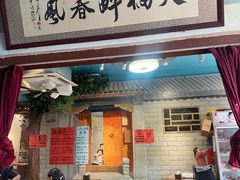 -老天桥酱肉烧饼夹肘子(天桥店)