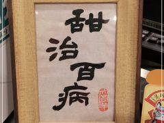-糖匠(垂虹路店)
