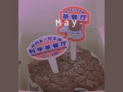 -好利来(梅江永旺店)