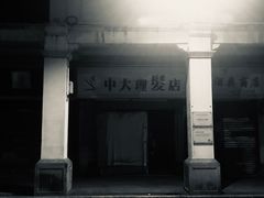 门面-禄源公·老莞诚饭店