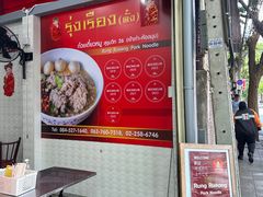 -榮泰米粉湯(Left Shop)