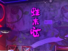 -蛙来哒(华隆步步高店)