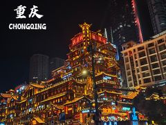 -重庆渝达老火锅(春熙路店)