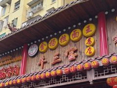 门面-金杨拉面王小吃面馆·牛三宝面·红烧牛肉粉