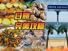 -醉御香渔家园(临沂路与大连路店)