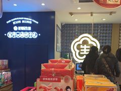 -昆明冠生园·蛋糕·面包(南强街店)