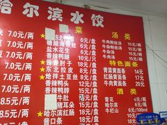 -赫记哈尔滨水饺(红庙店)