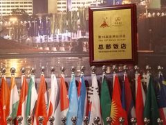 -广州花园酒店