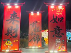 -北戴河集发农业梦想王国
