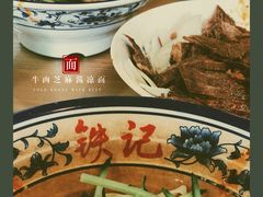 洋葱拌牛肉-铁记拉面(胜利路店)