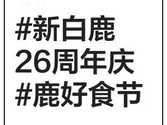 -新白鹿餐厅(城西银泰城店)
