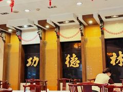 -功德林素菜饭庄(前门店)