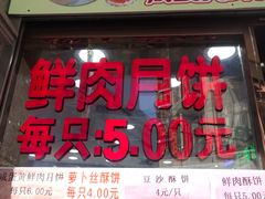 门面-真老大房鲜肉月饼(南京路步行街店)