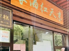 门面-京天红酒家(虎坊路店)