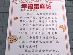-幸福蛋糕坊(金顶街店)