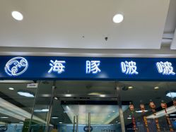 -海豚啵啵体智能游泳馆(惠山万达广场店)