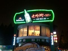 android_upload_pic-老外街