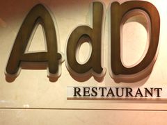 -AdD全日制餐厅(中谷花园酒店)